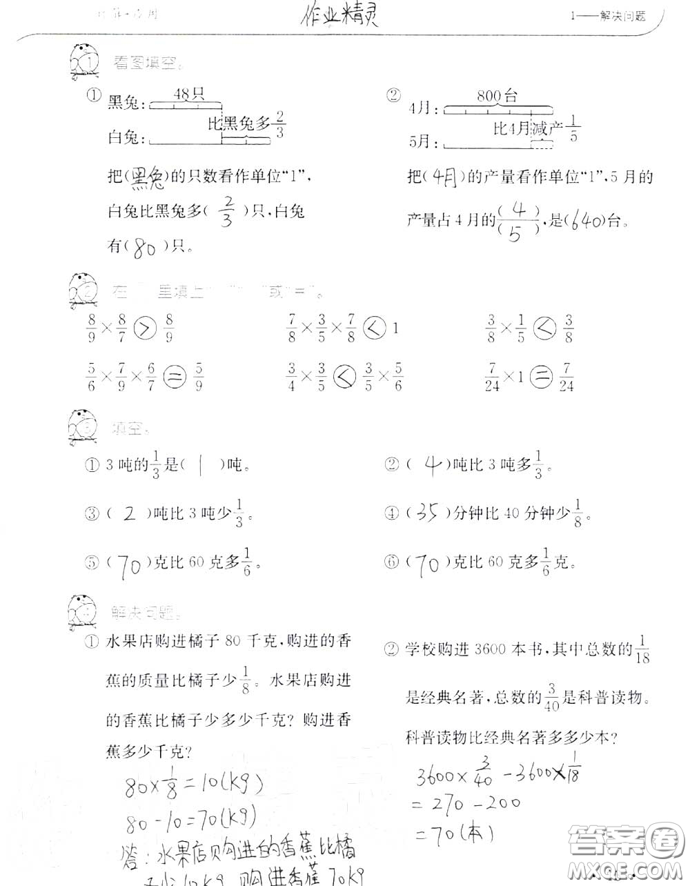 2020年秋口算題卡升級練六年級數(shù)學(xué)上冊人教版參考答案