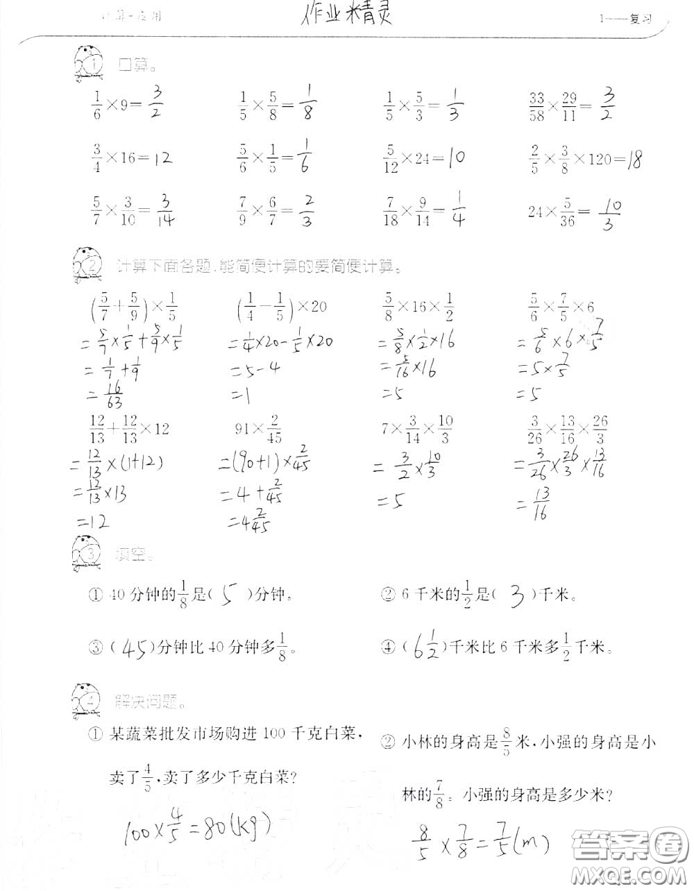 2020年秋口算題卡升級練六年級數(shù)學(xué)上冊人教版參考答案