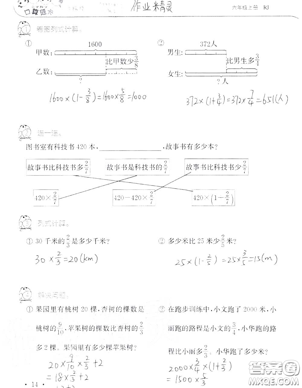2020年秋口算題卡升級練六年級數(shù)學(xué)上冊人教版參考答案