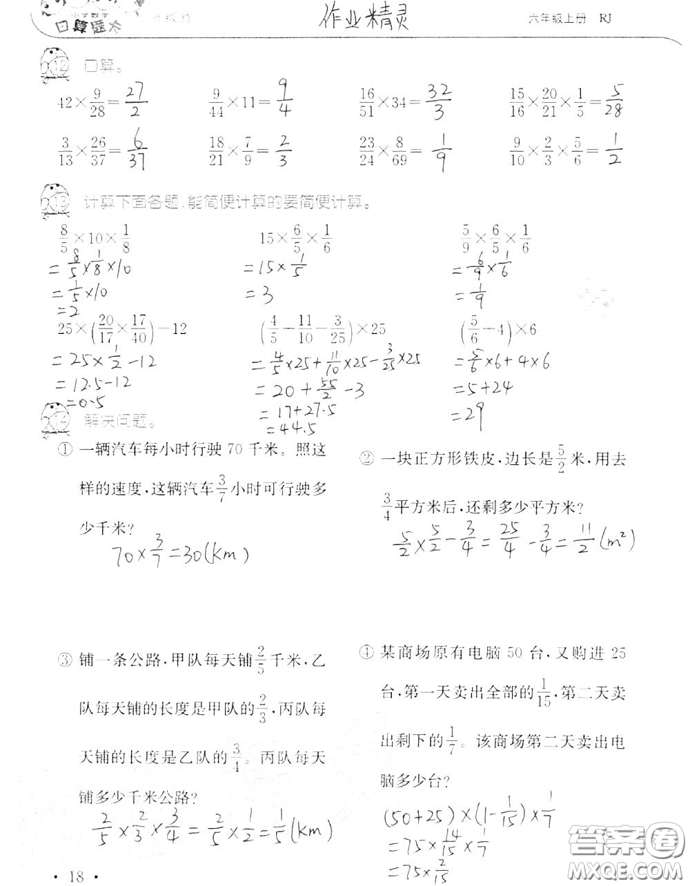 2020年秋口算題卡升級練六年級數(shù)學(xué)上冊人教版參考答案