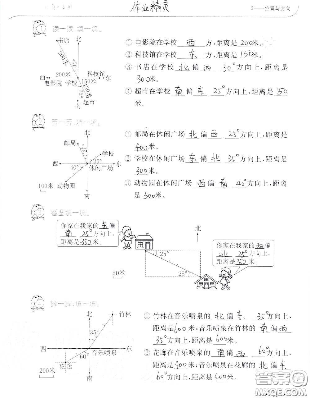 2020年秋口算題卡升級練六年級數(shù)學(xué)上冊人教版參考答案