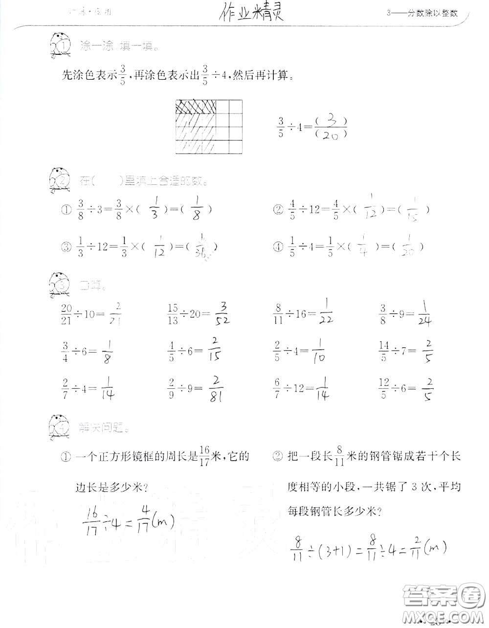2020年秋口算題卡升級練六年級數(shù)學(xué)上冊人教版參考答案