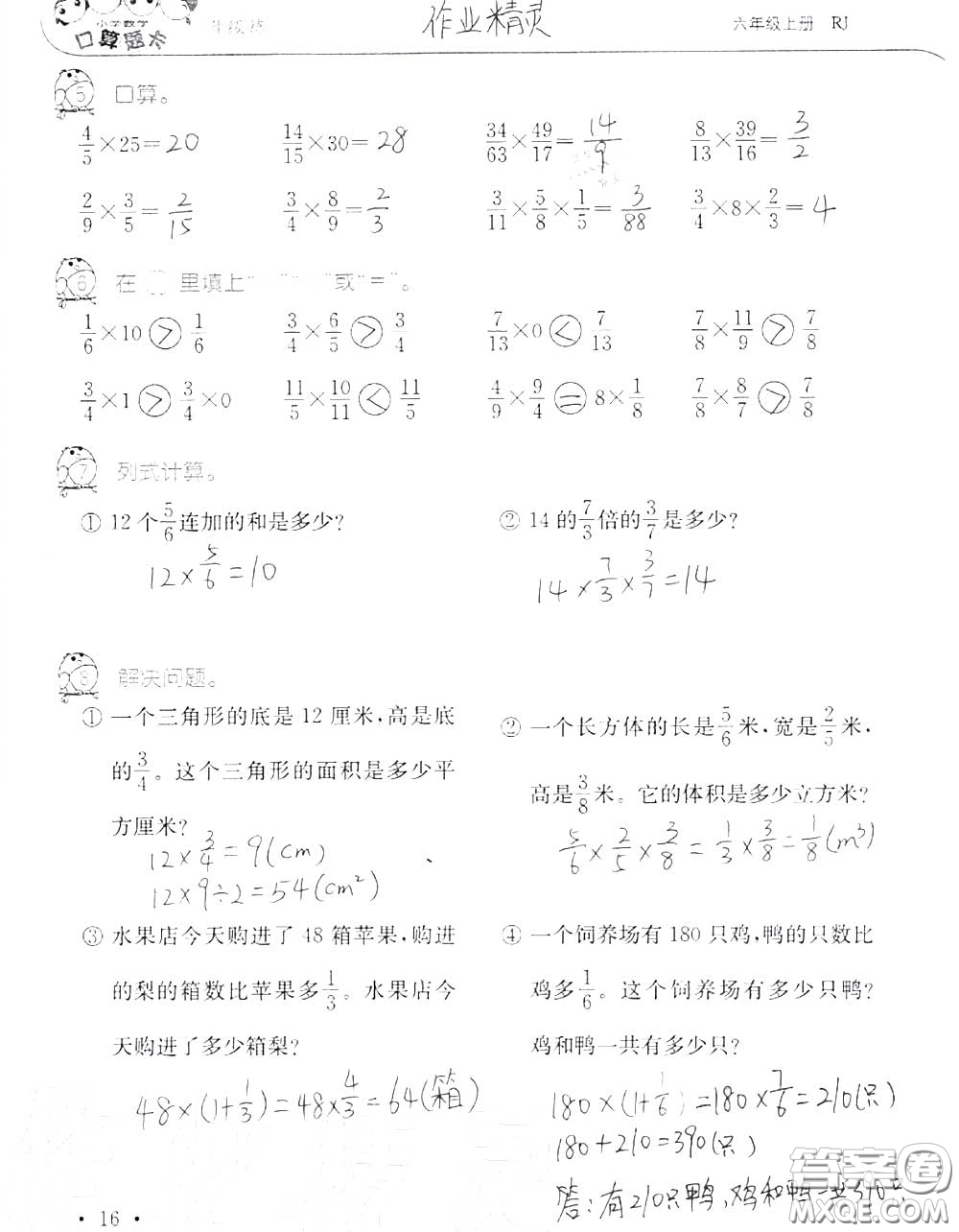 2020年秋口算題卡升級練六年級數(shù)學(xué)上冊人教版參考答案