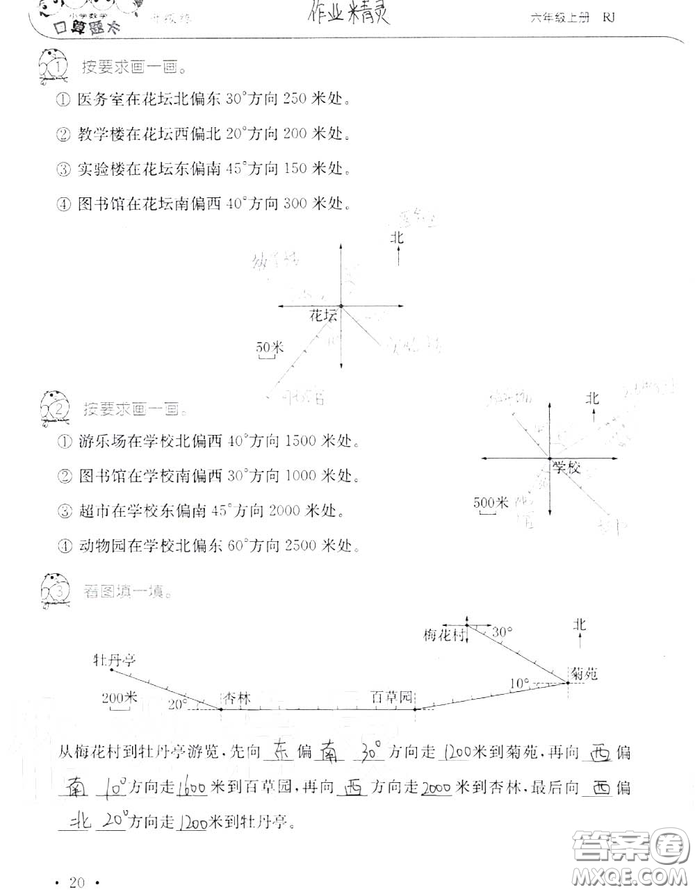 2020年秋口算題卡升級練六年級數(shù)學(xué)上冊人教版參考答案