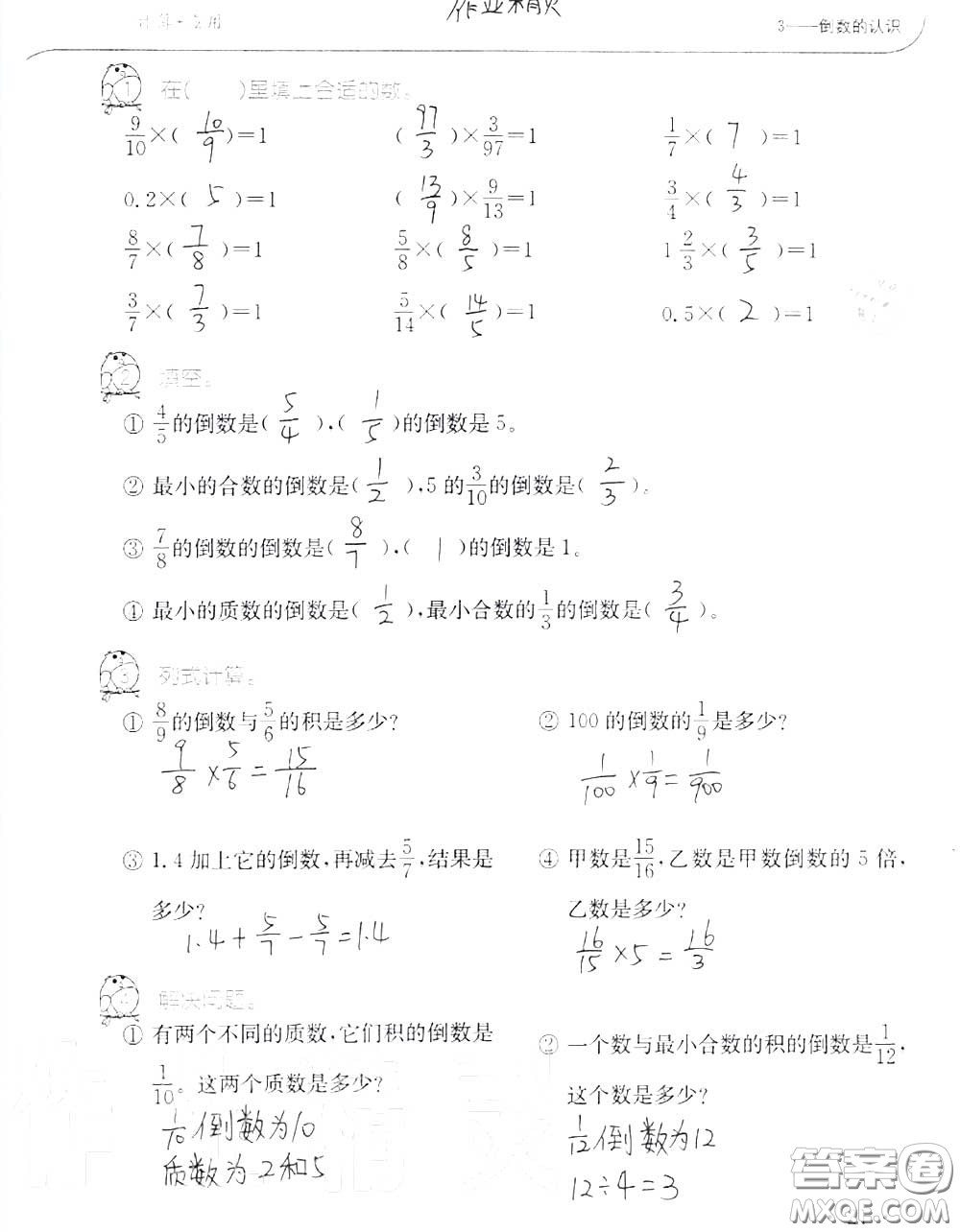 2020年秋口算題卡升級練六年級數(shù)學(xué)上冊人教版參考答案