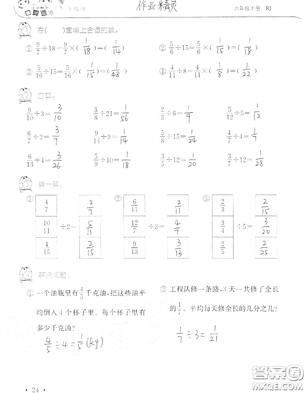 2020年秋口算題卡升級練六年級數(shù)學(xué)上冊人教版參考答案
