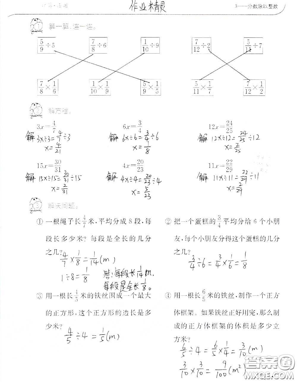 2020年秋口算題卡升級練六年級數(shù)學(xué)上冊人教版參考答案