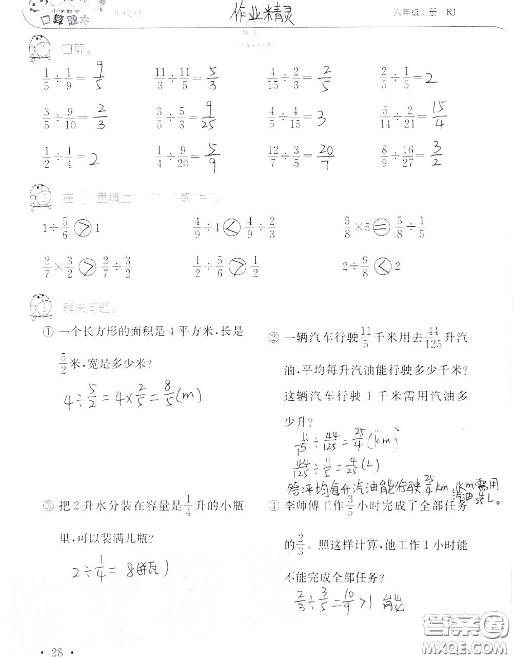 2020年秋口算題卡升級練六年級數(shù)學(xué)上冊人教版參考答案