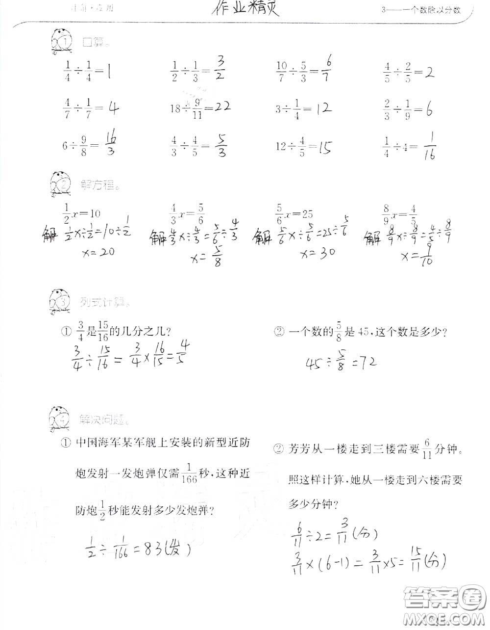 2020年秋口算題卡升級練六年級數(shù)學(xué)上冊人教版參考答案