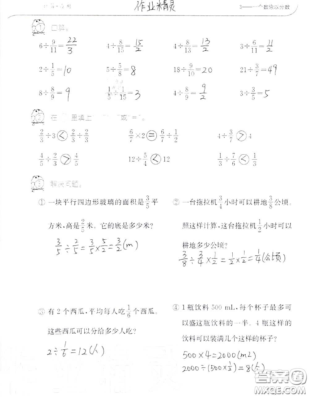 2020年秋口算題卡升級練六年級數(shù)學(xué)上冊人教版參考答案