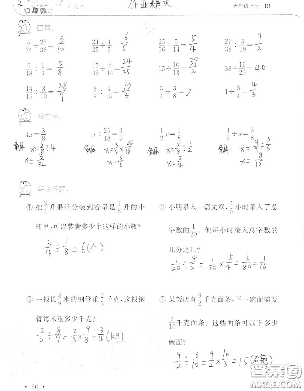 2020年秋口算題卡升級練六年級數(shù)學(xué)上冊人教版參考答案