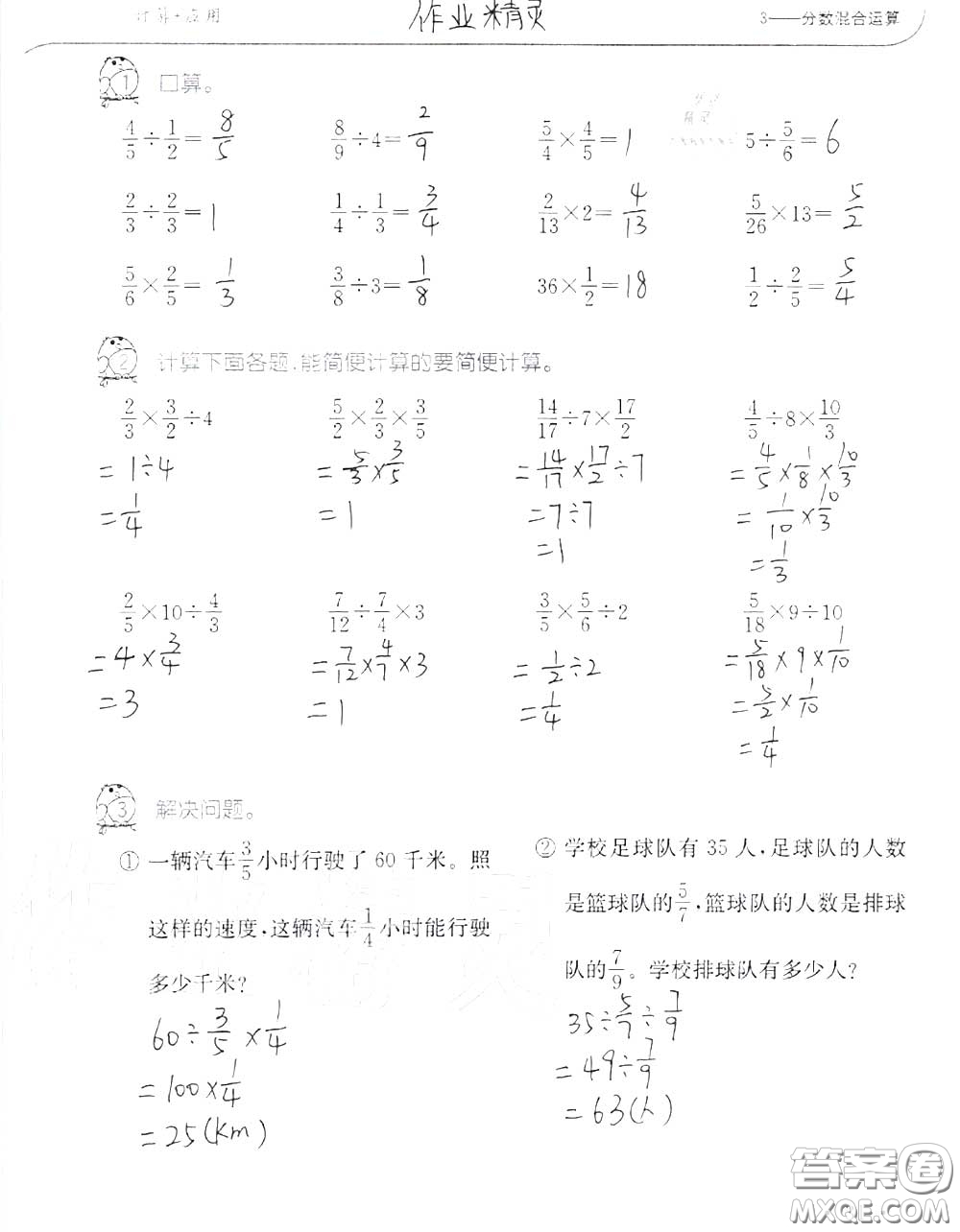 2020年秋口算題卡升級練六年級數(shù)學(xué)上冊人教版參考答案