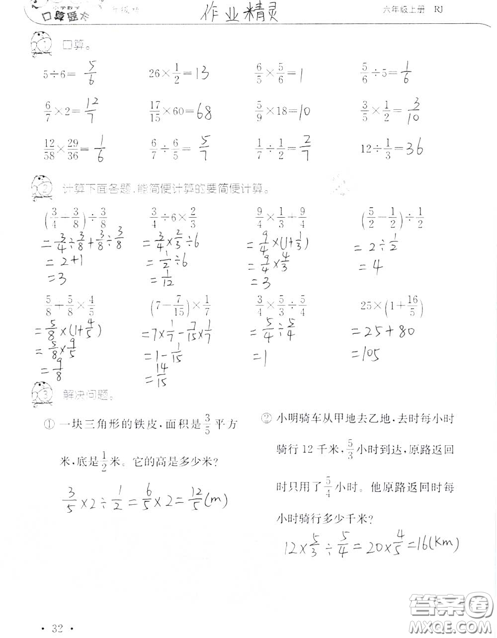 2020年秋口算題卡升級練六年級數(shù)學(xué)上冊人教版參考答案