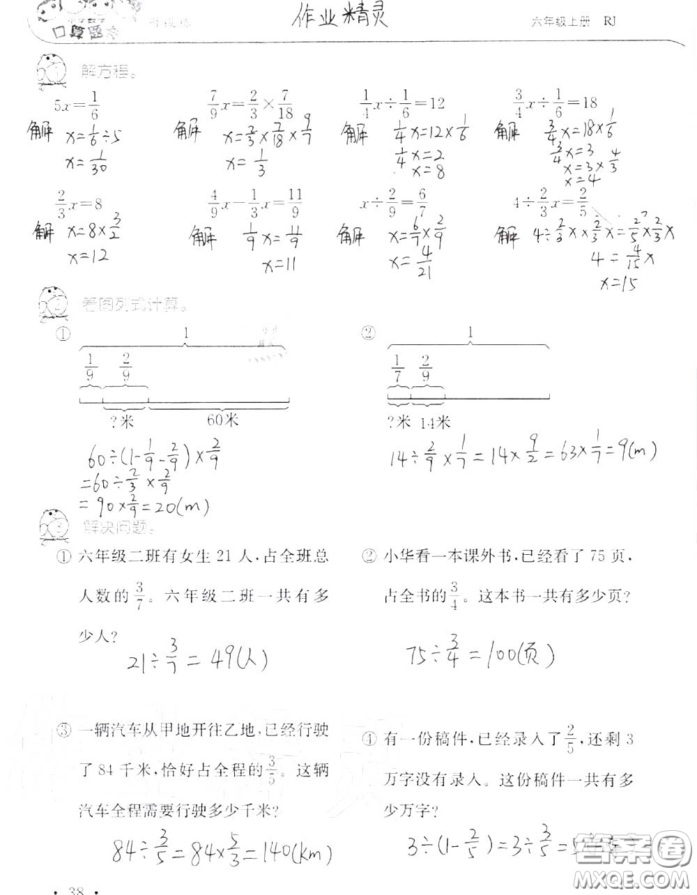 2020年秋口算題卡升級練六年級數(shù)學(xué)上冊人教版參考答案