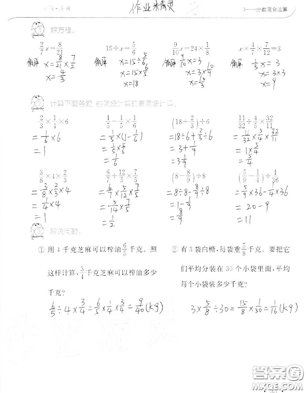 2020年秋口算題卡升級練六年級數(shù)學(xué)上冊人教版參考答案
