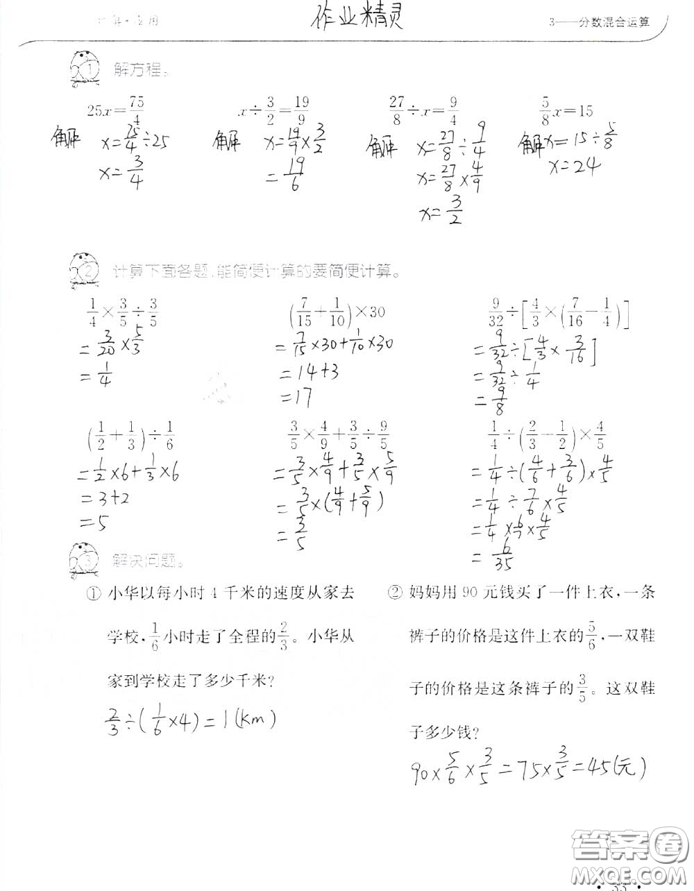 2020年秋口算題卡升級練六年級數(shù)學(xué)上冊人教版參考答案