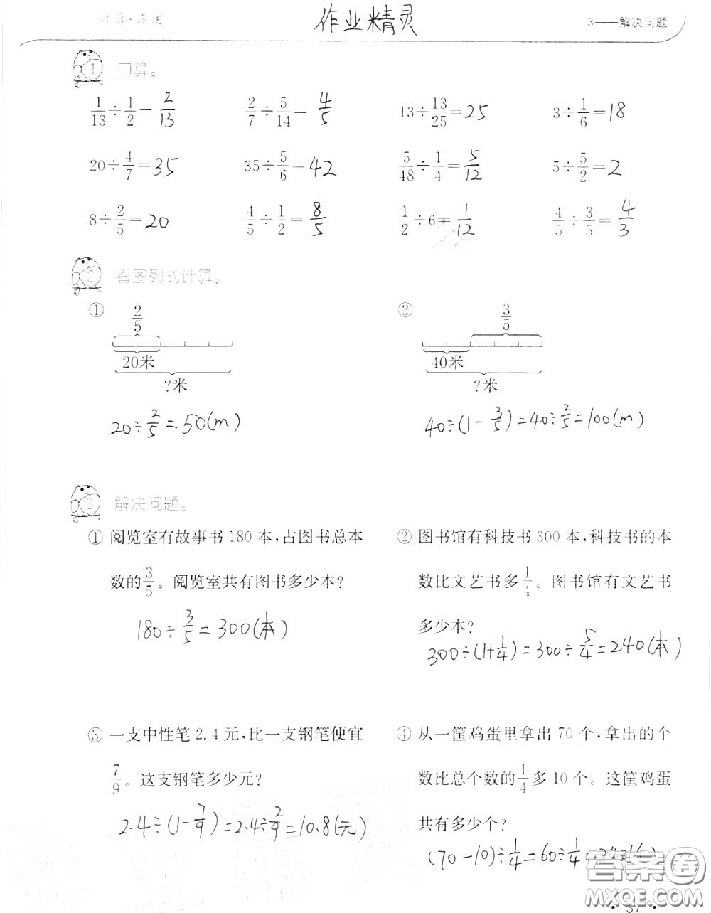 2020年秋口算題卡升級練六年級數(shù)學(xué)上冊人教版參考答案