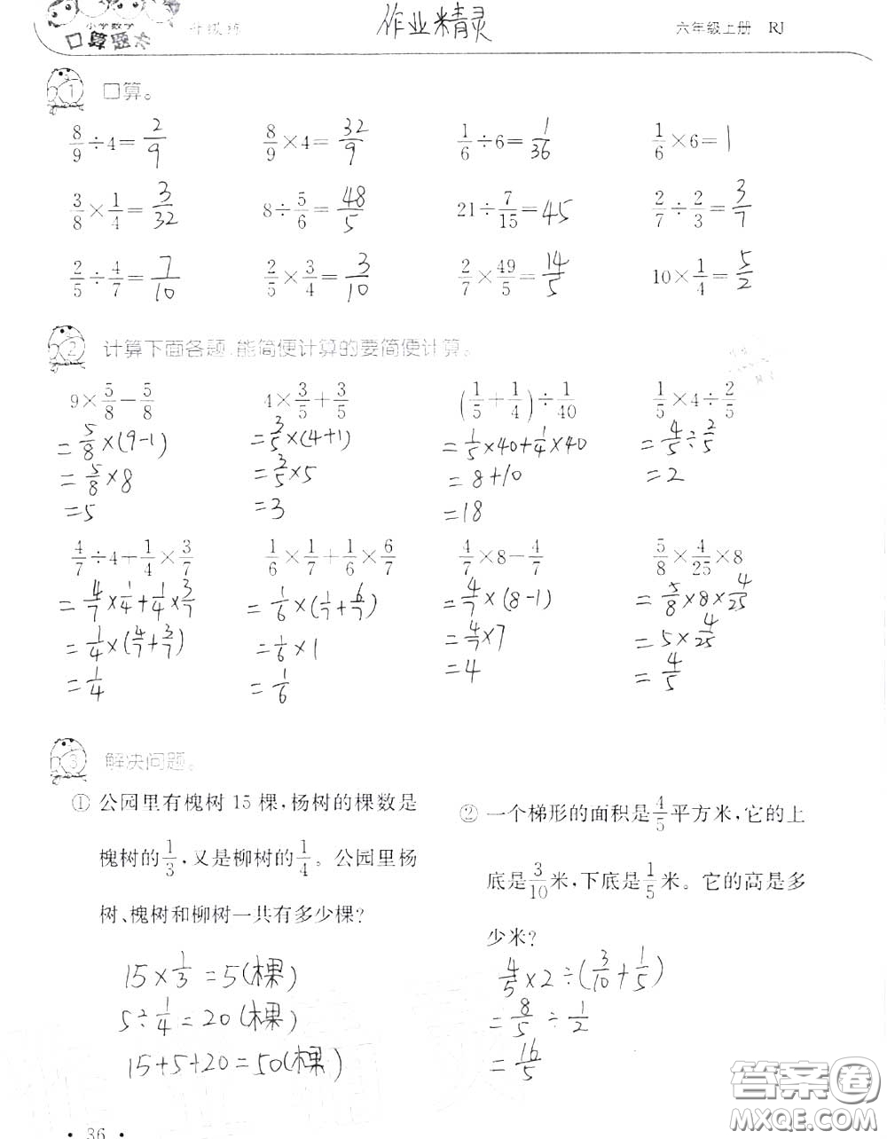2020年秋口算題卡升級練六年級數(shù)學(xué)上冊人教版參考答案