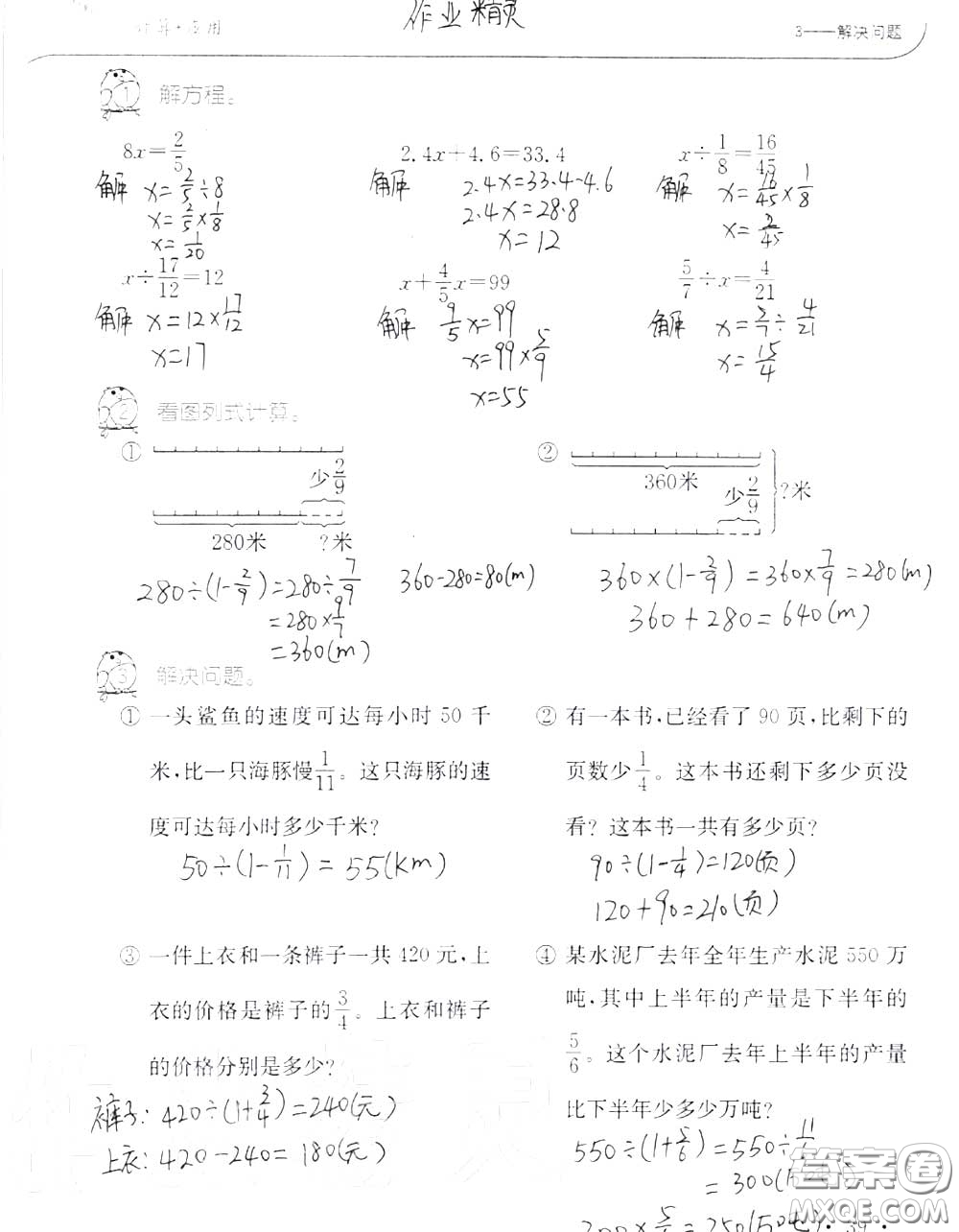 2020年秋口算題卡升級練六年級數(shù)學(xué)上冊人教版參考答案