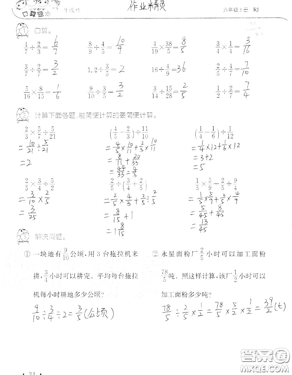 2020年秋口算題卡升級練六年級數(shù)學(xué)上冊人教版參考答案