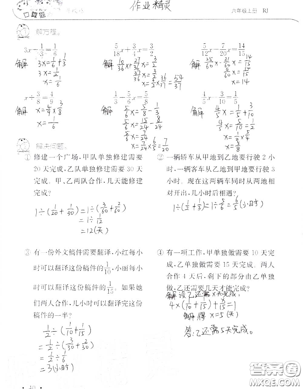 2020年秋口算題卡升級練六年級數(shù)學(xué)上冊人教版參考答案
