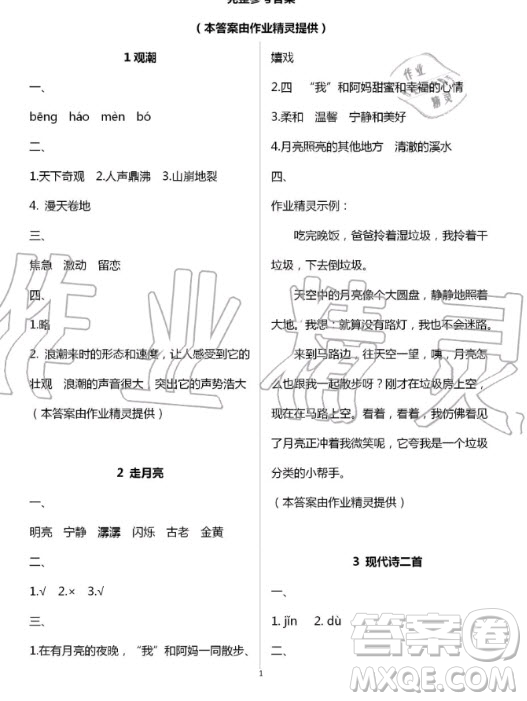 2020年義務(wù)教育教科書(shū)五四學(xué)制語(yǔ)文練習(xí)部分四年級(jí)第一學(xué)期答案