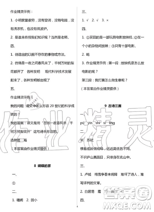 2020年義務(wù)教育教科書(shū)五四學(xué)制語(yǔ)文練習(xí)部分四年級(jí)第一學(xué)期答案