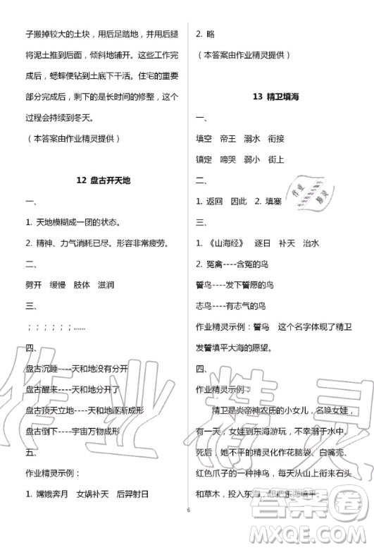 2020年義務(wù)教育教科書(shū)五四學(xué)制語(yǔ)文練習(xí)部分四年級(jí)第一學(xué)期答案