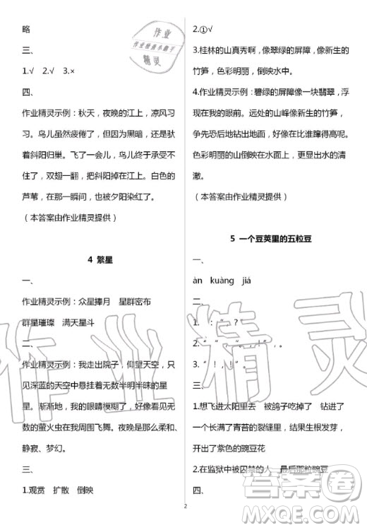 2020年義務(wù)教育教科書(shū)五四學(xué)制語(yǔ)文練習(xí)部分四年級(jí)第一學(xué)期答案