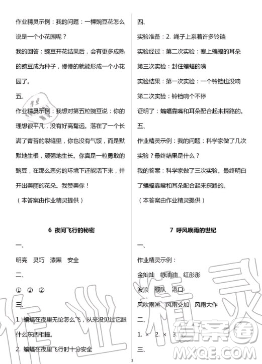 2020年義務(wù)教育教科書(shū)五四學(xué)制語(yǔ)文練習(xí)部分四年級(jí)第一學(xué)期答案
