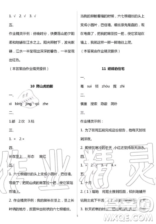 2020年義務(wù)教育教科書(shū)五四學(xué)制語(yǔ)文練習(xí)部分四年級(jí)第一學(xué)期答案