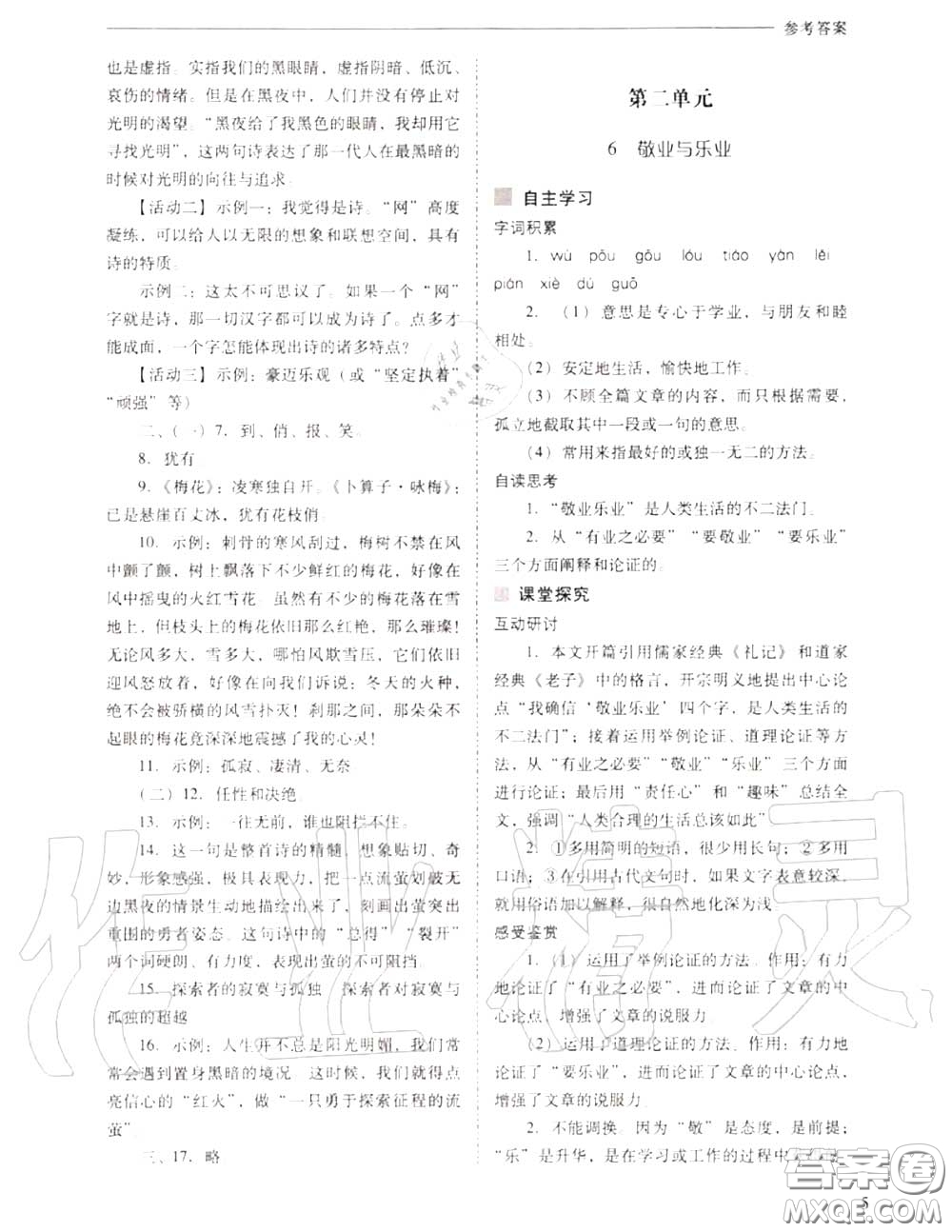 2020年新課程問題解決導(dǎo)學(xué)方案九年級語文上冊人教版答案