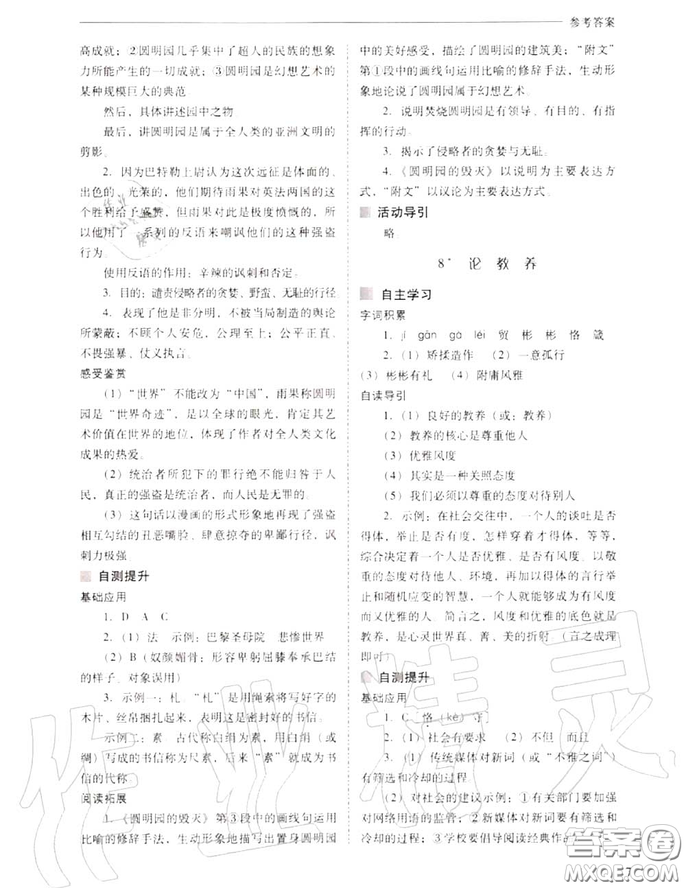 2020年新課程問題解決導(dǎo)學(xué)方案九年級語文上冊人教版答案