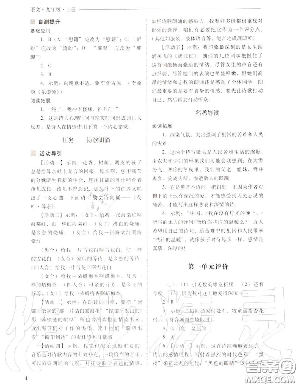 2020年新課程問題解決導(dǎo)學(xué)方案九年級語文上冊人教版答案