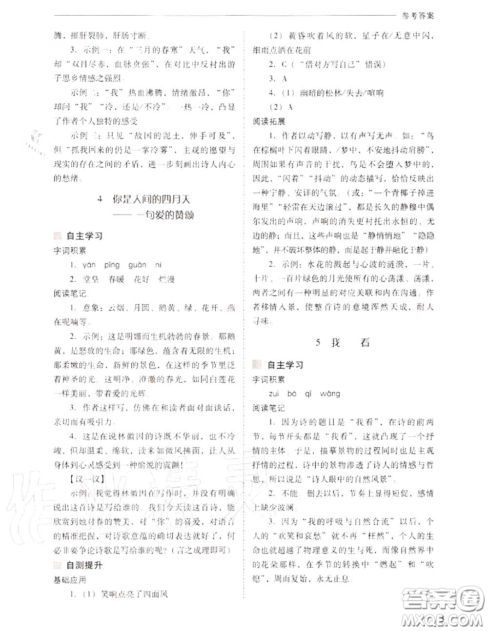 2020年新課程問題解決導(dǎo)學(xué)方案九年級語文上冊人教版答案