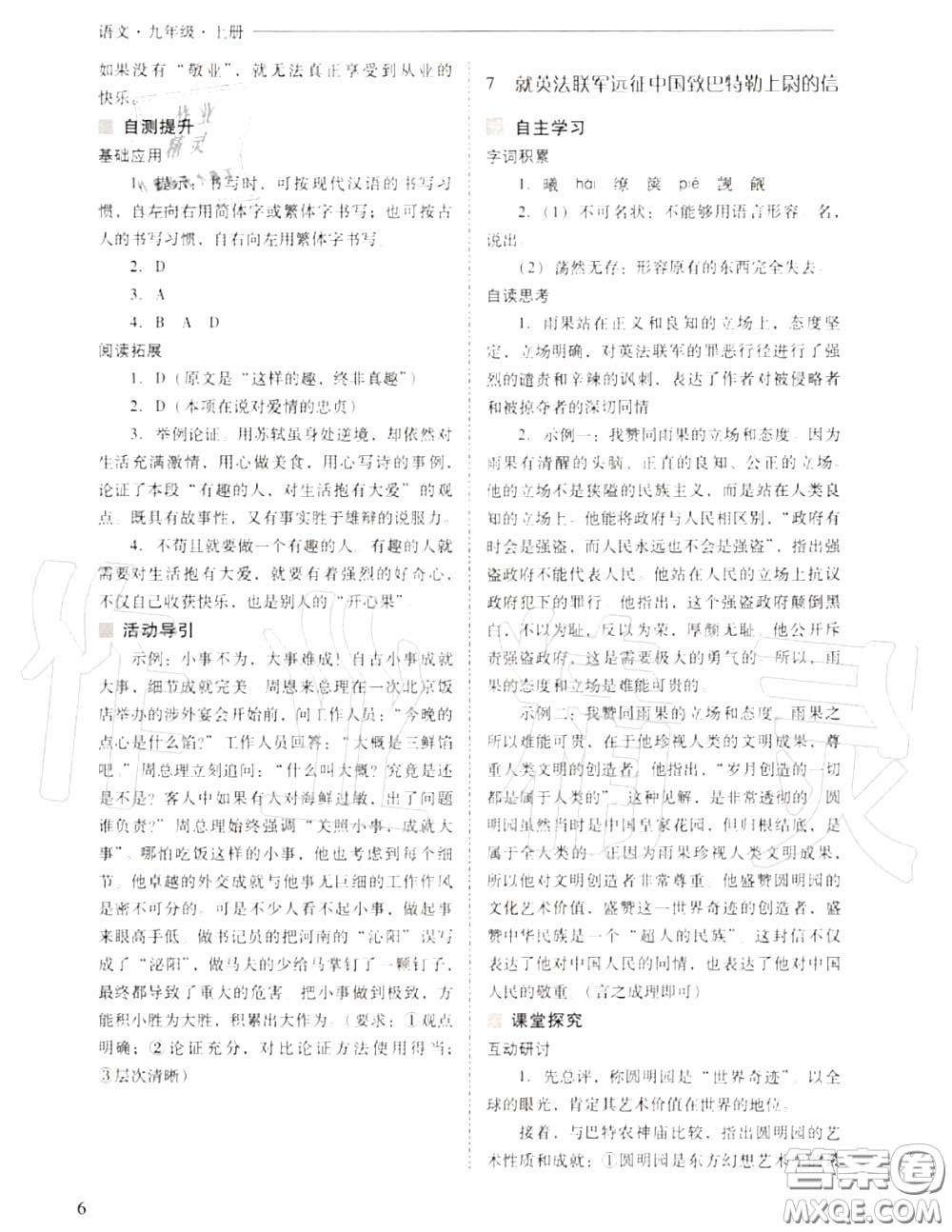 2020年新課程問題解決導(dǎo)學(xué)方案九年級語文上冊人教版答案