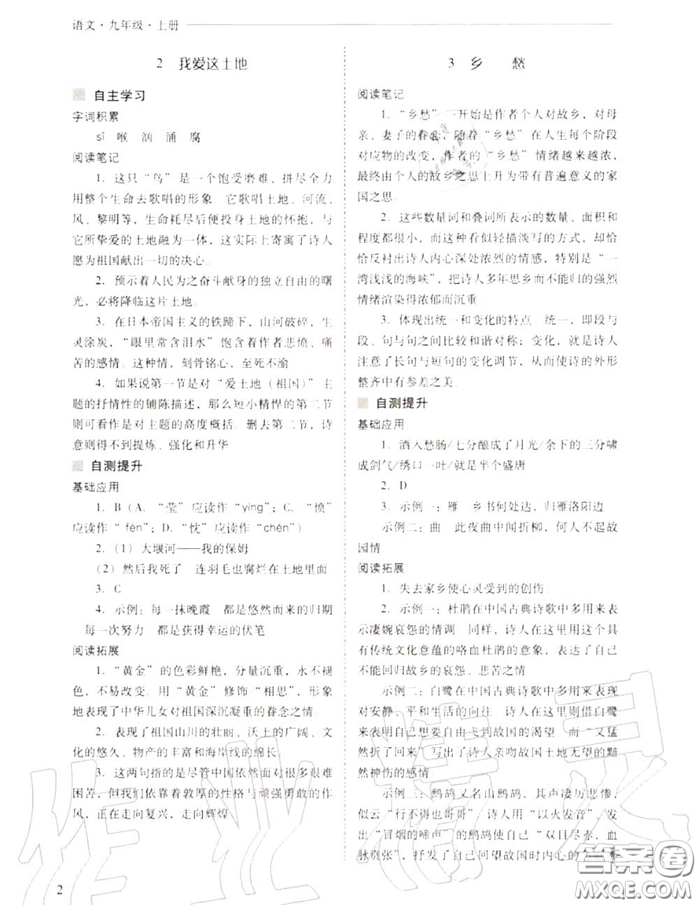 2020年新課程問題解決導(dǎo)學(xué)方案九年級語文上冊人教版答案