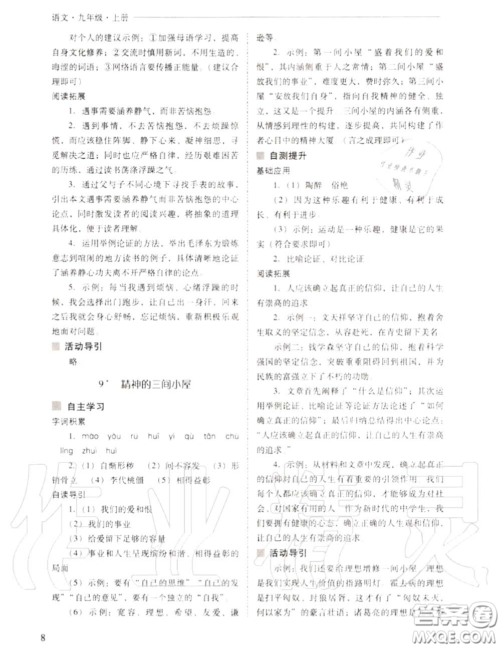 2020年新課程問題解決導(dǎo)學(xué)方案九年級語文上冊人教版答案