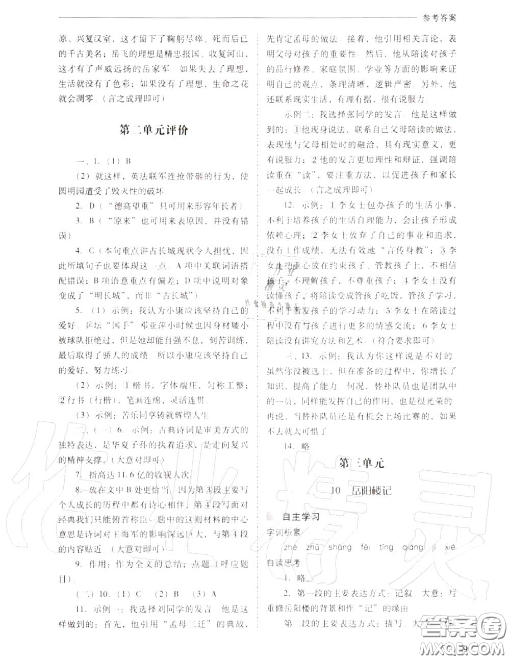 2020年新課程問題解決導(dǎo)學(xué)方案九年級語文上冊人教版答案