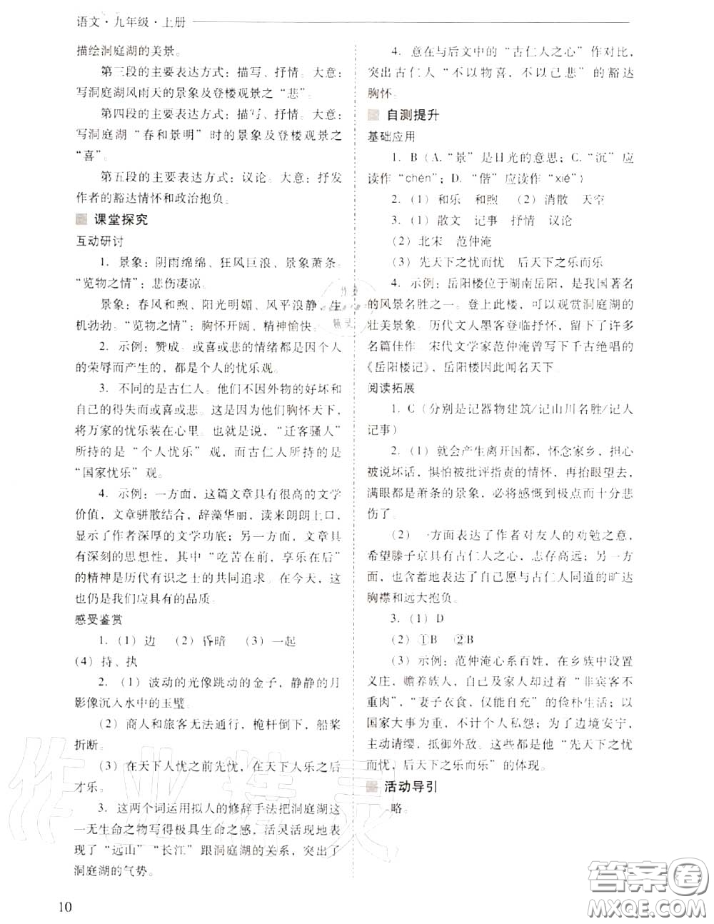 2020年新課程問題解決導(dǎo)學(xué)方案九年級語文上冊人教版答案