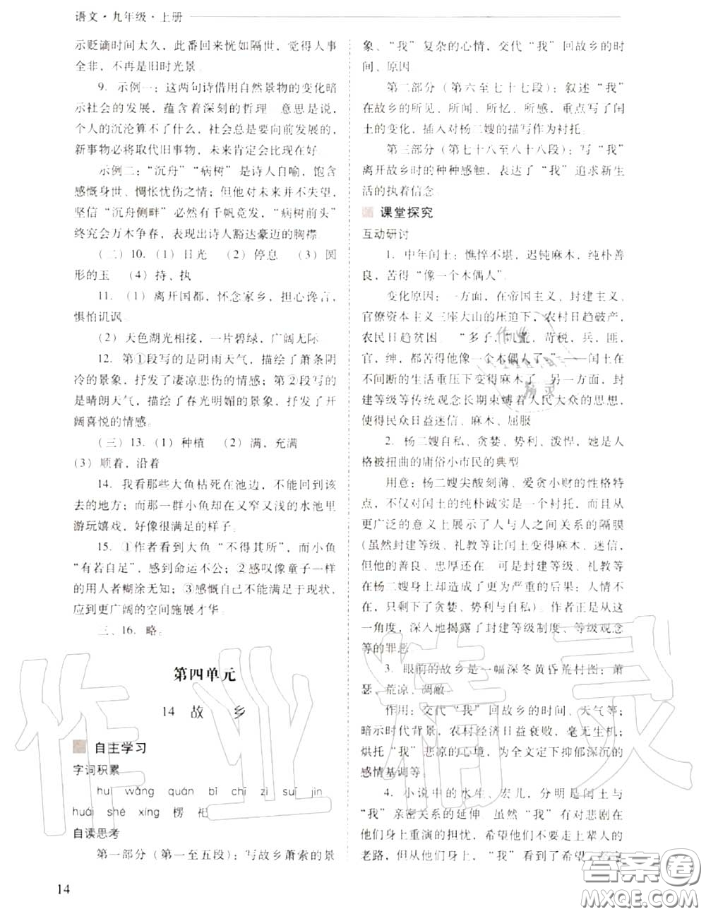 2020年新課程問題解決導(dǎo)學(xué)方案九年級語文上冊人教版答案