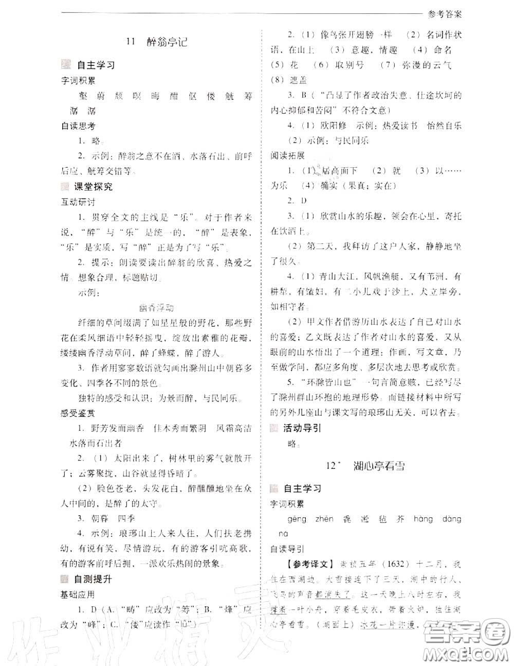 2020年新課程問題解決導(dǎo)學(xué)方案九年級語文上冊人教版答案