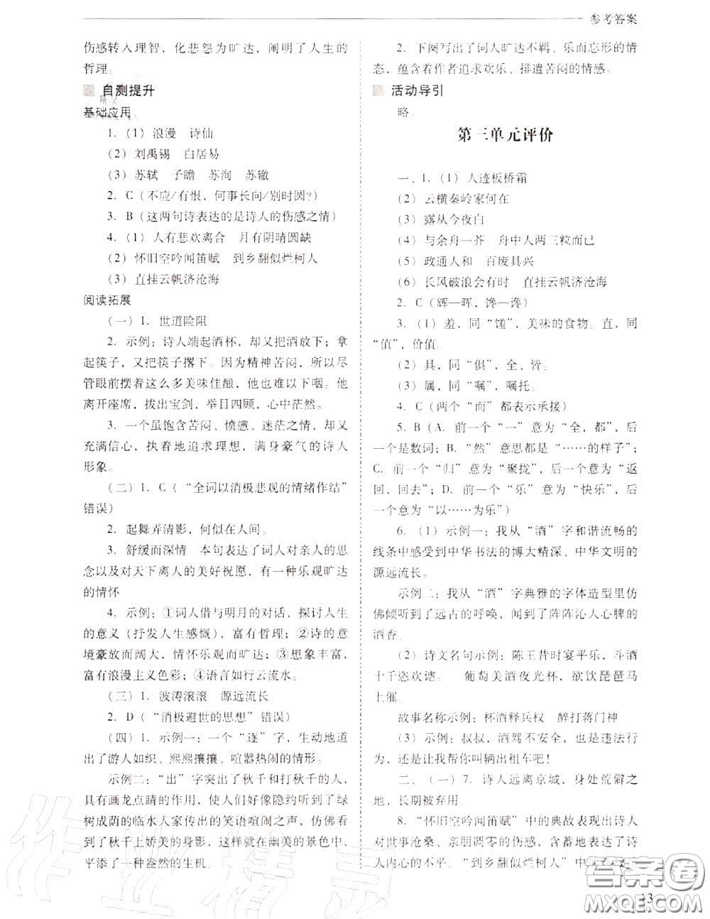 2020年新課程問題解決導(dǎo)學(xué)方案九年級語文上冊人教版答案