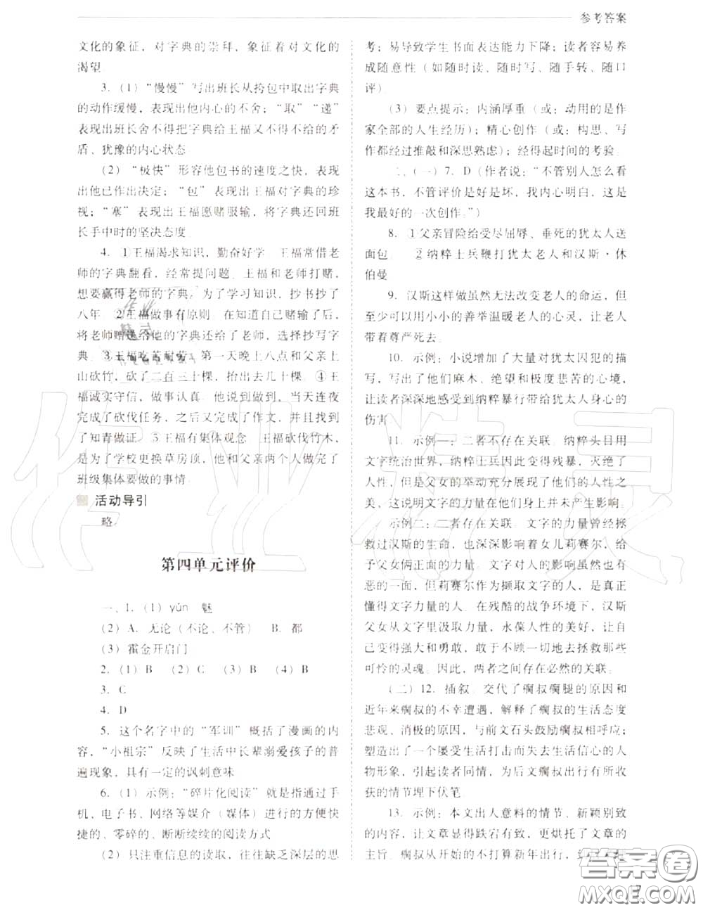 2020年新課程問題解決導(dǎo)學(xué)方案九年級語文上冊人教版答案