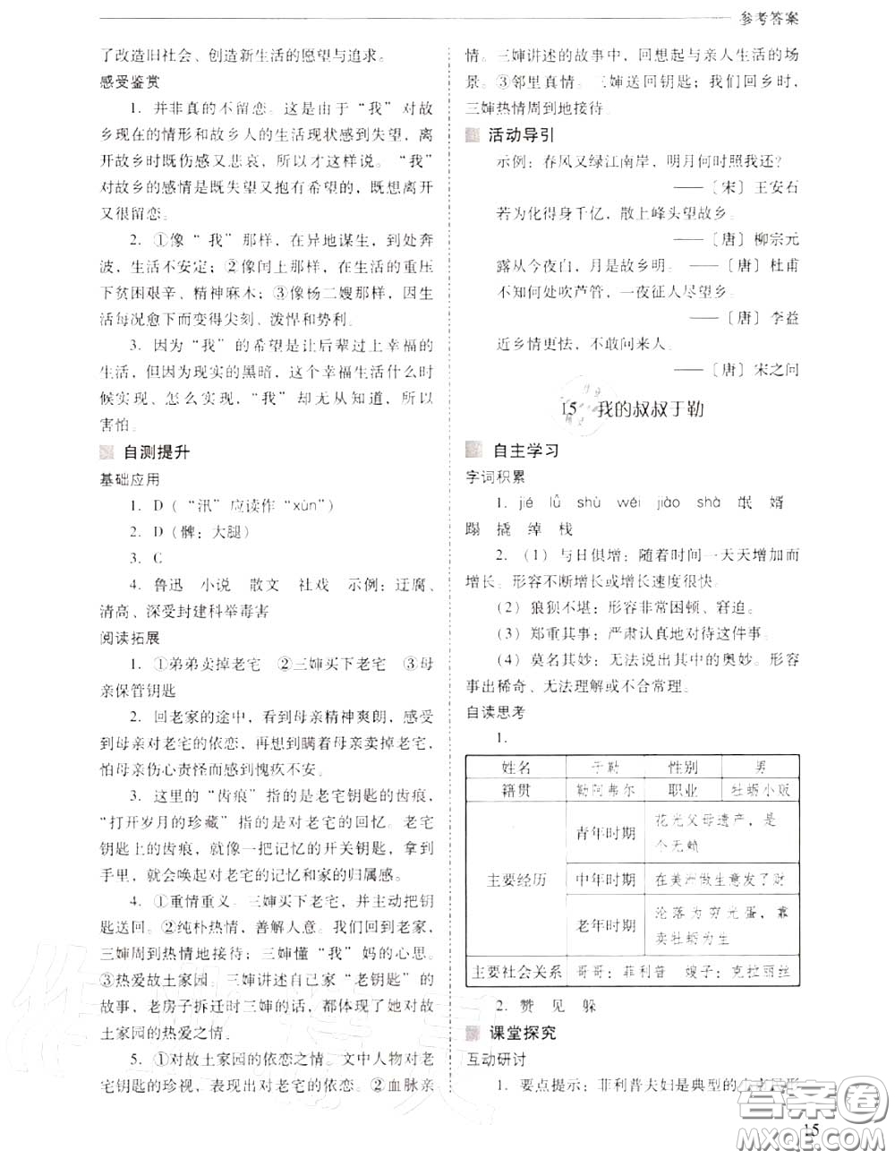 2020年新課程問題解決導(dǎo)學(xué)方案九年級語文上冊人教版答案