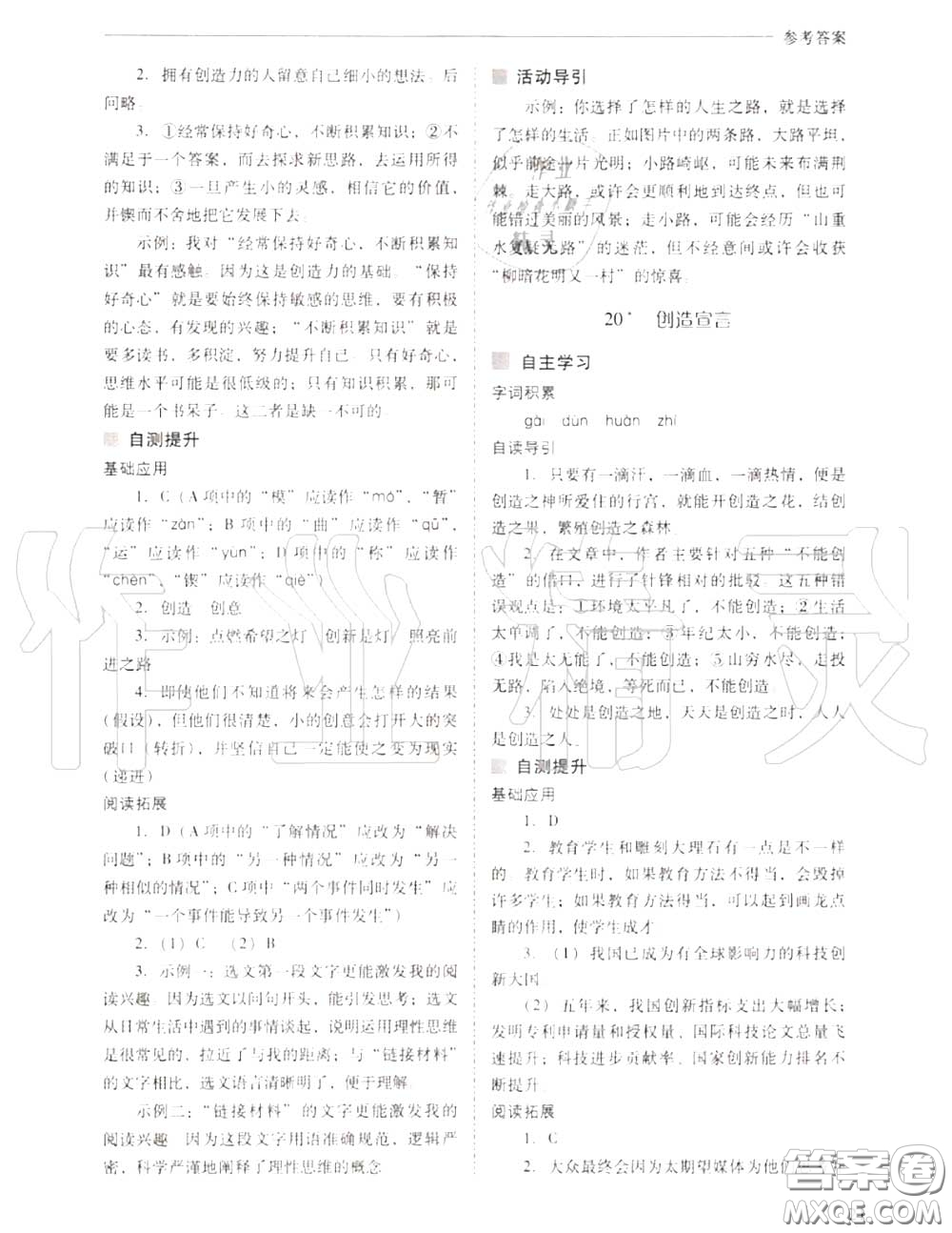 2020年新課程問題解決導(dǎo)學(xué)方案九年級語文上冊人教版答案