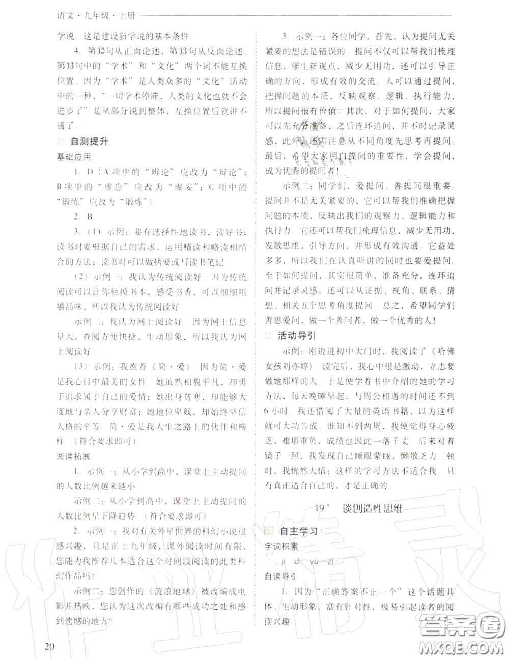 2020年新課程問題解決導(dǎo)學(xué)方案九年級語文上冊人教版答案
