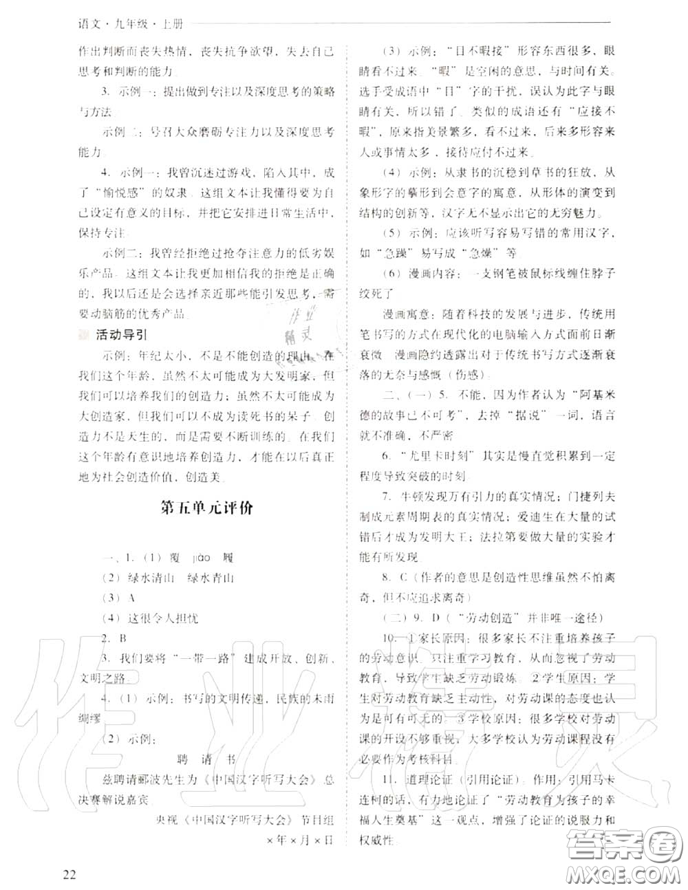 2020年新課程問題解決導(dǎo)學(xué)方案九年級語文上冊人教版答案