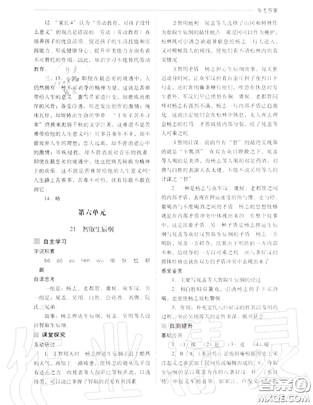 2020年新課程問題解決導(dǎo)學(xué)方案九年級語文上冊人教版答案