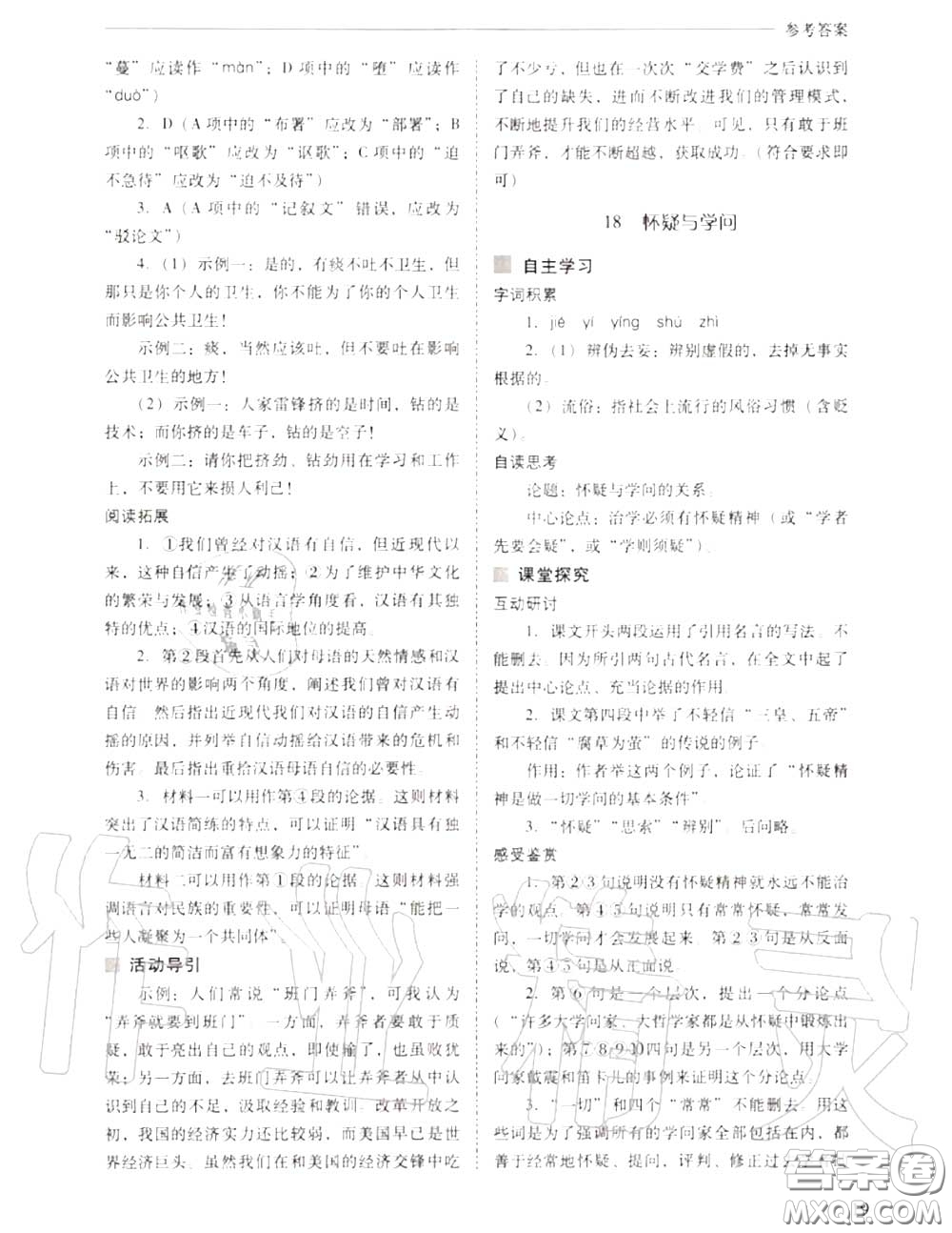 2020年新課程問題解決導(dǎo)學(xué)方案九年級語文上冊人教版答案